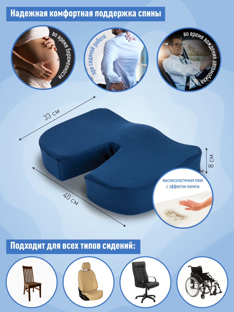 Ортопедическая подушка для сидения Memorysleep Sitting Pro